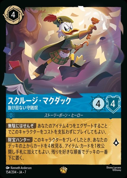 画像1: 《ホイル版》スクルージ・マクダック【抜け目ない守銭奴】/サファイア【キャラクター】《JA07 ホイル版 154/204》 (1)