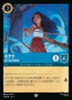 プロモ》モアナ【陸と海の冒険者】（未開封）/サファイア