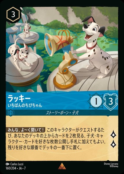 画像1: ラッキー【いちばんのちびちゃん】/サファイア【キャラクター】《JA07 160/204》 (1)