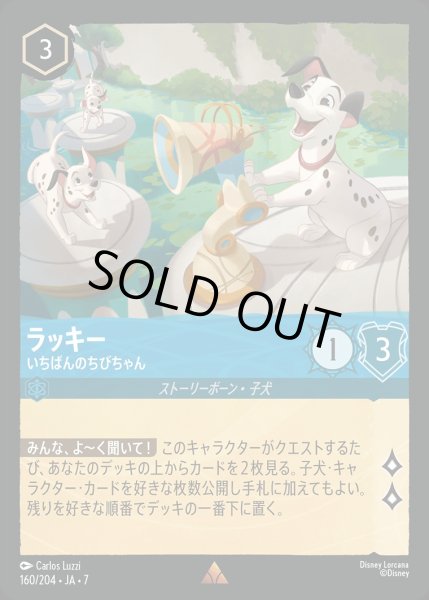 画像1: 《ホイル版》ラッキー【いちばんのちびちゃん】/サファイア【キャラクター】《JA07 ホイル版 160/204》 (1)