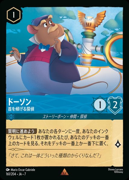 画像1: ドーソン【首を傾げる探偵】/サファイア【キャラクター】《JA07 161/204》 (1)