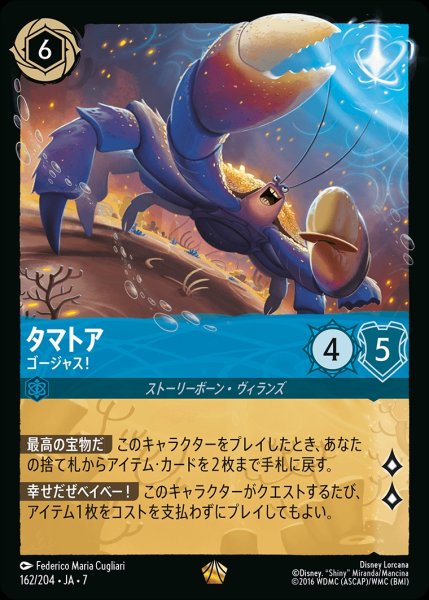 画像1: 《特価品》《ホイル版》タマトア【ゴージャス！】/サファイア【キャラクター】《JA07 ホイル版 162/204》 (1)