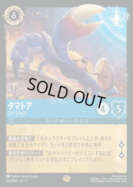 画像1: 《ホイル版》タマトア【ゴージャス！】/サファイア【キャラクター】《JA07 ホイル版 162/204》 (1)