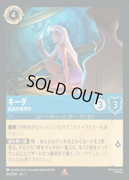 画像1: 《ホイル版》キーダ【創造的発想家】/サファイア【キャラクター】《JA07 ホイル版 164/204》 (1)