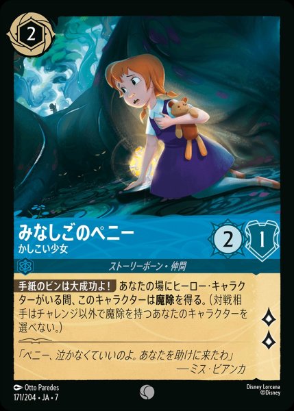 画像1: みなしごのペニー【かしこい少女】/サファイア【キャラクター】《JA07 171/204》 (1)