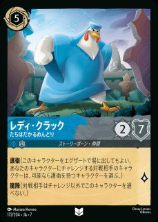 ディズニーロルカナ ディアブロ ホイル ホイル》ディアブロ【忠実なる使い魔】/エメラルド【キャラクター