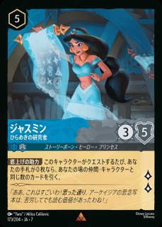 モアナ【陸と海の冒険者】/サファイア【キャラクター】《JA07 156/204
