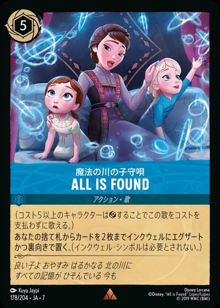 画像1: All Is Found/サファイア【アクション】《JA07 178/204》 (1)