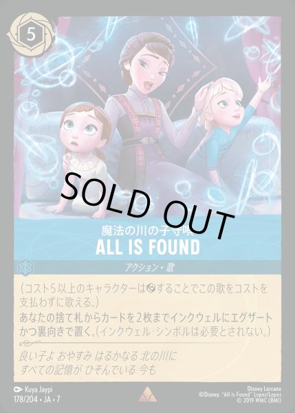 画像1: 《ホイル版》All Is Found/サファイア【アクション】《JA07 ホイル版 178/204》 (1)