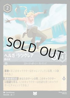 ホイル》ラプンツェル【いやしの賜物】/アンバー【キャラクター