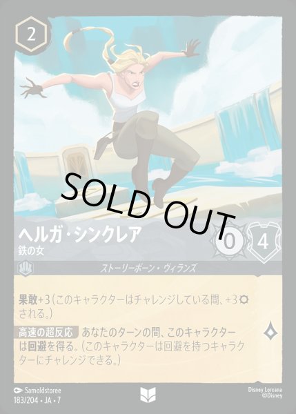画像1: 《ホイル版》ヘルガ・シンクレア【鉄の女】/スティール【キャラクター】《JA07 ホイル版 183/204》 (1)