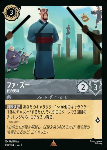 画像1: ファ・ズー【戦の英雄】/スティール【キャラクター】《JA07 188/204》 (1)
