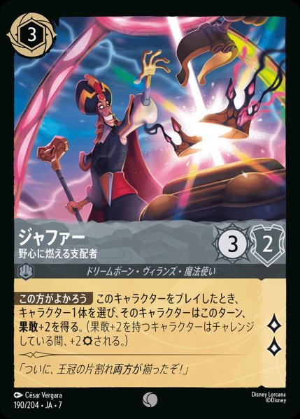 画像1: 《ホイル版》ジャファー【野心に燃える支配者】/スティール【キャラクター】《JA07 ホイル版 190/204》 (1)