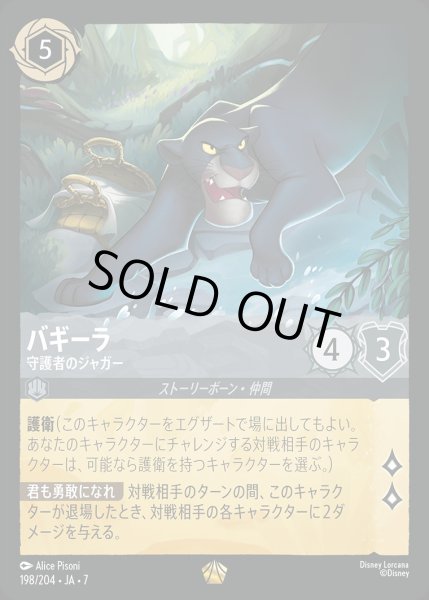 画像1: 《ホイル版》バギーラ【守護者のジャガー】/スティール【キャラクター】《JA07 ホイル版 198/204》 (1)