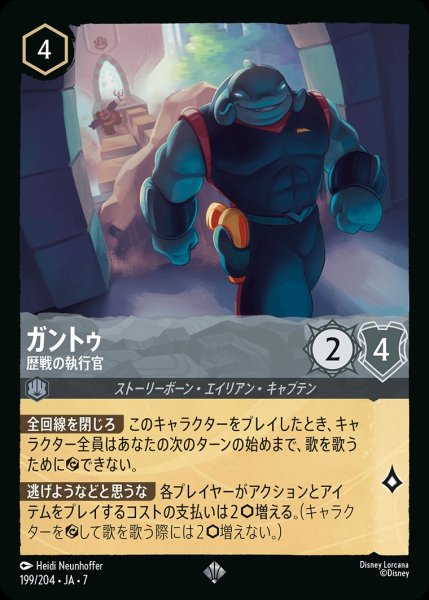 画像1: 《ホイル版》ガントゥ【歴戦の執行官】/スティール【キャラクター】《JA07 ホイル版 199/204》 (1)