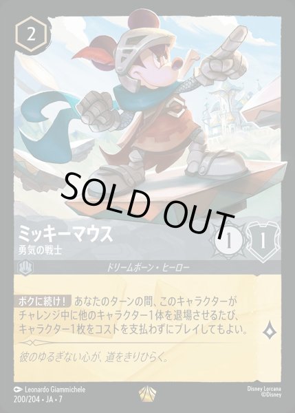画像1: ミッキーマウス【勇気の戦士】/スティール【キャラクター】《JA07 200/204》 (1)