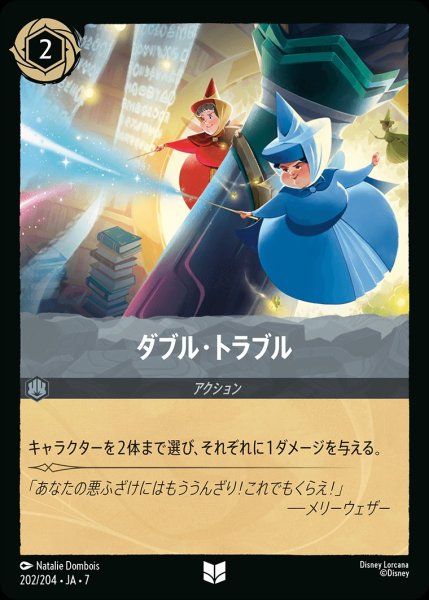 画像1: ダブル・トラブル/スティール【アクション】《JA07 202/204》 (1)