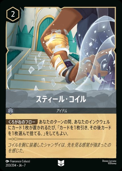 画像1: スティール・コイル/スティール【アイテム】《JA07 203/204》 (1)