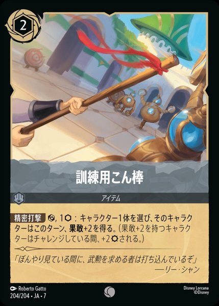 画像1: 訓練用こん棒/スティール【アイテム】《JA07 204/204》 (1)