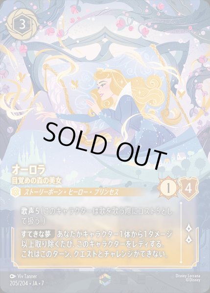 画像1: 《エンチャンテッド》オーロラ【目覚めの森の美女】/アンバー【キャラクター】《JA07 205/204》 (1)