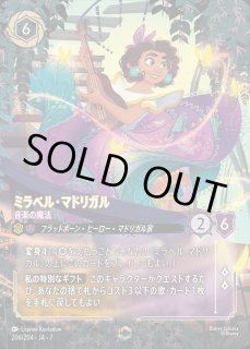 ミラベル・マドリガル 音楽の魔法 ロルカナ通販 メルカード