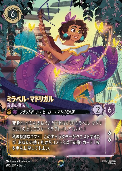 画像1: 《エンチャンテッド》ミラベル・マドリガル【音楽の魔法】/アンバー&アメジスト【キャラクター】《JA07 206/204》 (1)