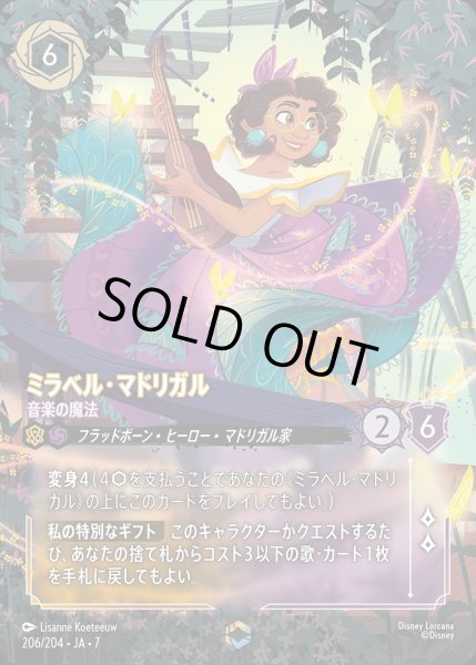 画像1: 《エンチャンテッド》ミラベル・マドリガル【音楽の魔法】/アンバー&アメジスト【キャラクター】《JA07 206/204》 (1)