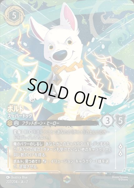 画像1: 《エンチャンテッド》ボルト【スーパードッグ】/アンバー&スティール【キャラクター】《JA07 207/204》 (1)