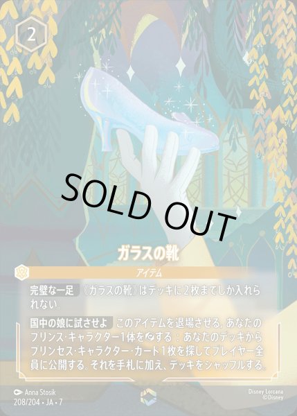 画像1: 《エンチャンテッド》ガラスの靴/アンバー【アイテム】《JA07 208/204》 (1)