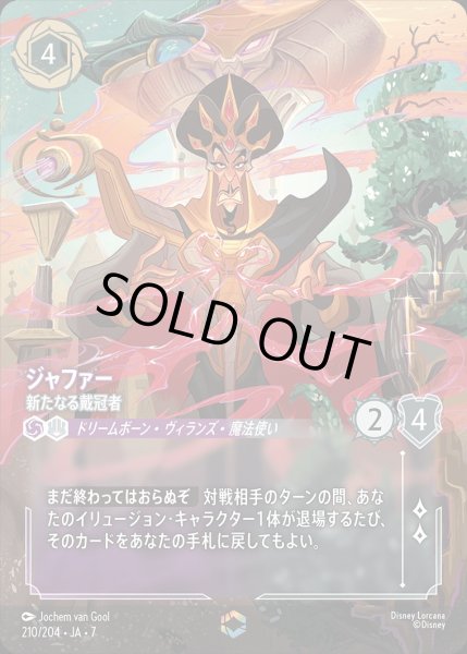 画像1: 《エンチャンテッド》ジャファー【新たなる戴冠者】/アメジスト&スティール【キャラクター】《JA07 210/204》 (1)