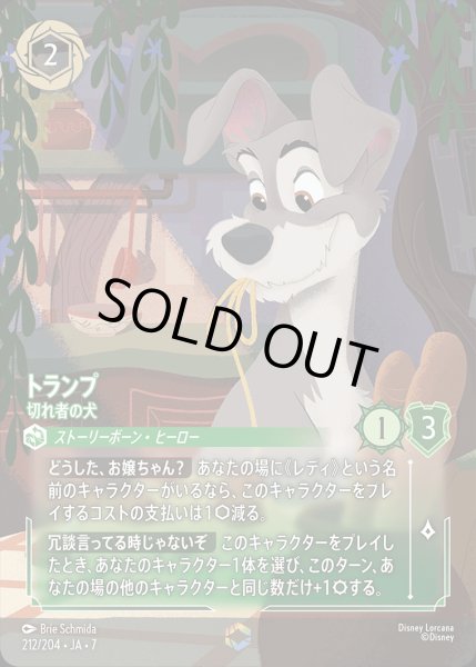 画像1: 《エンチャンテッド》トランプ【切れ者の犬】/エメラルド【キャラクター】《JA07 212/204》 (1)