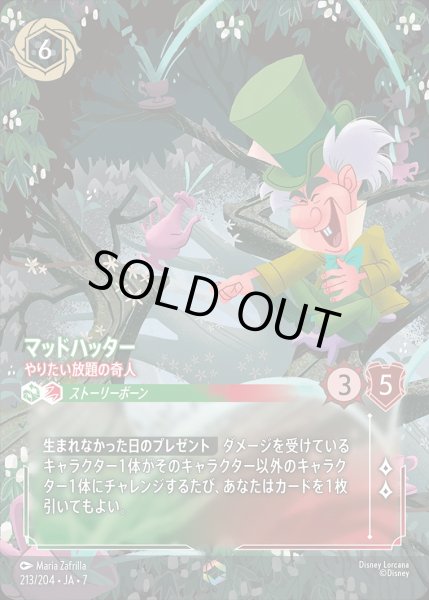 画像1: 《エンチャンテッド》マッドハッター【やりたい放題の奇人】/エメラルド&ルビー【キャラクター】《JA07 213/204》 (1)