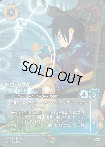 画像1: 《エンチャンテッド》ヒロ・ハマダ【アーマー設計者】/エメラルド&サファイア【キャラクター】《JA07 214/204》 (1)