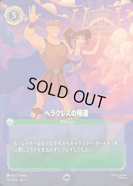 画像1: 《エンチャンテッド》ヘラクレスの帰還/エメラルド【アクション】《JA07 215/204》 (1)