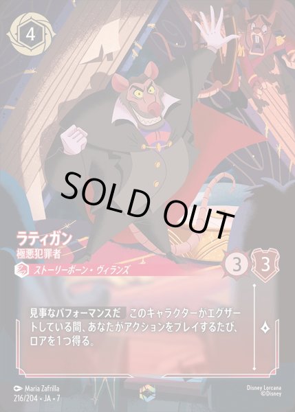 画像1: 《エンチャンテッド》ラティガン【極悪犯罪者】/ルビー【キャラクター】《JA07 216/204》 (1)