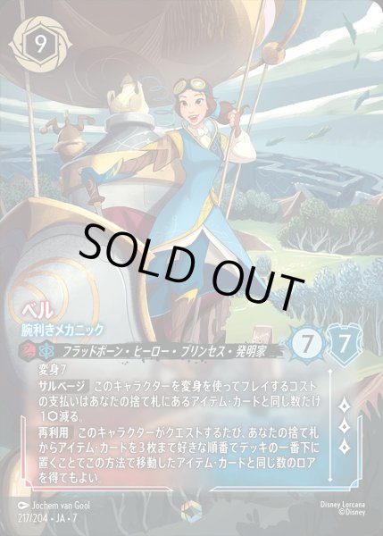 画像1: 《エンチャンテッド》ベル【腕利きメカニック】/ルビー&サファイア【キャラクター】《JA07 217/204》 (1)