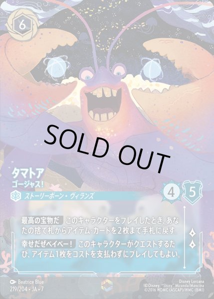 画像1: 《エンチャンテッド》タマトア【ゴージャス！】/サファイア【キャラクター】《JA07 219/204》 (1)