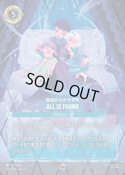 画像1: 《エンチャンテッド》All Is Found/サファイア【アクション】《JA07 220/204》 (1)