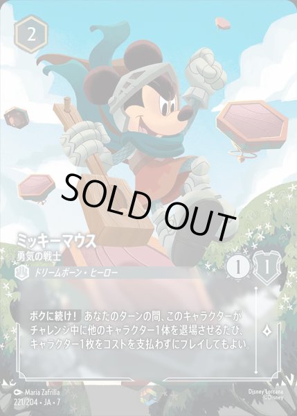 画像1: 《エンチャンテッド》ミッキーマウス【勇気の戦士】/スティール【キャラクター】《JA07 221/204》 (1)
