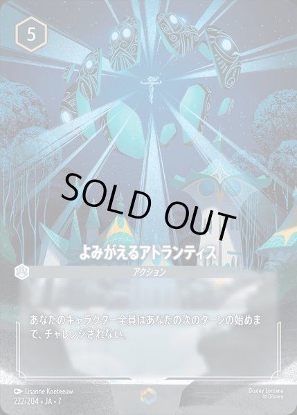 画像1: 《エンチャンテッド》よみがえるアトランティス/スティール【アクション】《JA07 222/204》 (1)