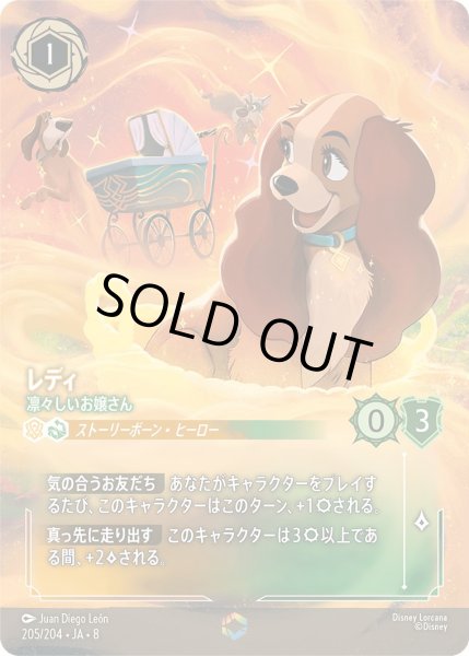 画像1: 《エンチャンテッド》レディ【凛々しいお嬢さん】/アンバー＆エメラルド【キャラクター】《JA08 205/204》 (1)