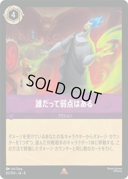 画像1: 《ホイル版》誰だって弱点はある/アメジスト【アクション】《JA08 ホイル版 82/204》 (1)