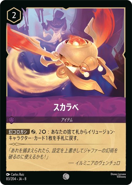 画像1: スカラベ/アメジスト【アイテム】《JA08 83/204》 (1)