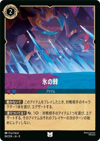 画像1: 氷の棘/アメジスト＆サファイア【アイテム】《JA08 84/204》 (1)