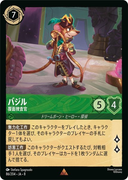 画像1: バジル【覆面捜査官】/エメラルド【キャラクター】《JA08 86/204》 (1)