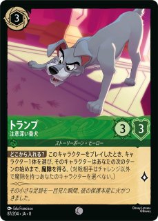 トランプ【切れ者の犬】/エメラルド【キャラクター】《JA07 110/204