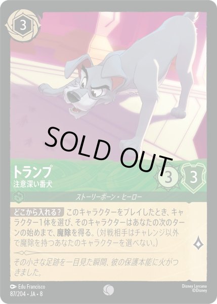 画像1: 《ホイル版》トランプ【注意深い番犬】/エメラルド【キャラクター】《JA08 ホイル版 87/204》 (1)