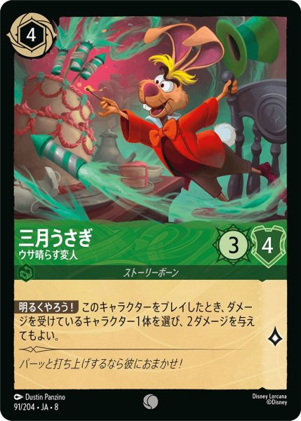 画像1: 三月うさぎ【ウサ晴らす変人】/エメラルド【キャラクター】《JA08 91/204》 (1)