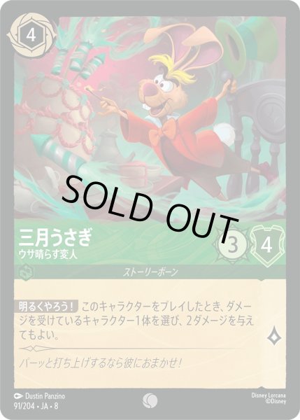 画像1: 《ホイル版》三月うさぎ【ウサ晴らす変人】/エメラルド【キャラクター】《JA08 ホイル版 91/204》 (1)