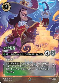 第8弾「ジャファーの王権」REIGN OF JAFAR - ディズニー・ロルカナ